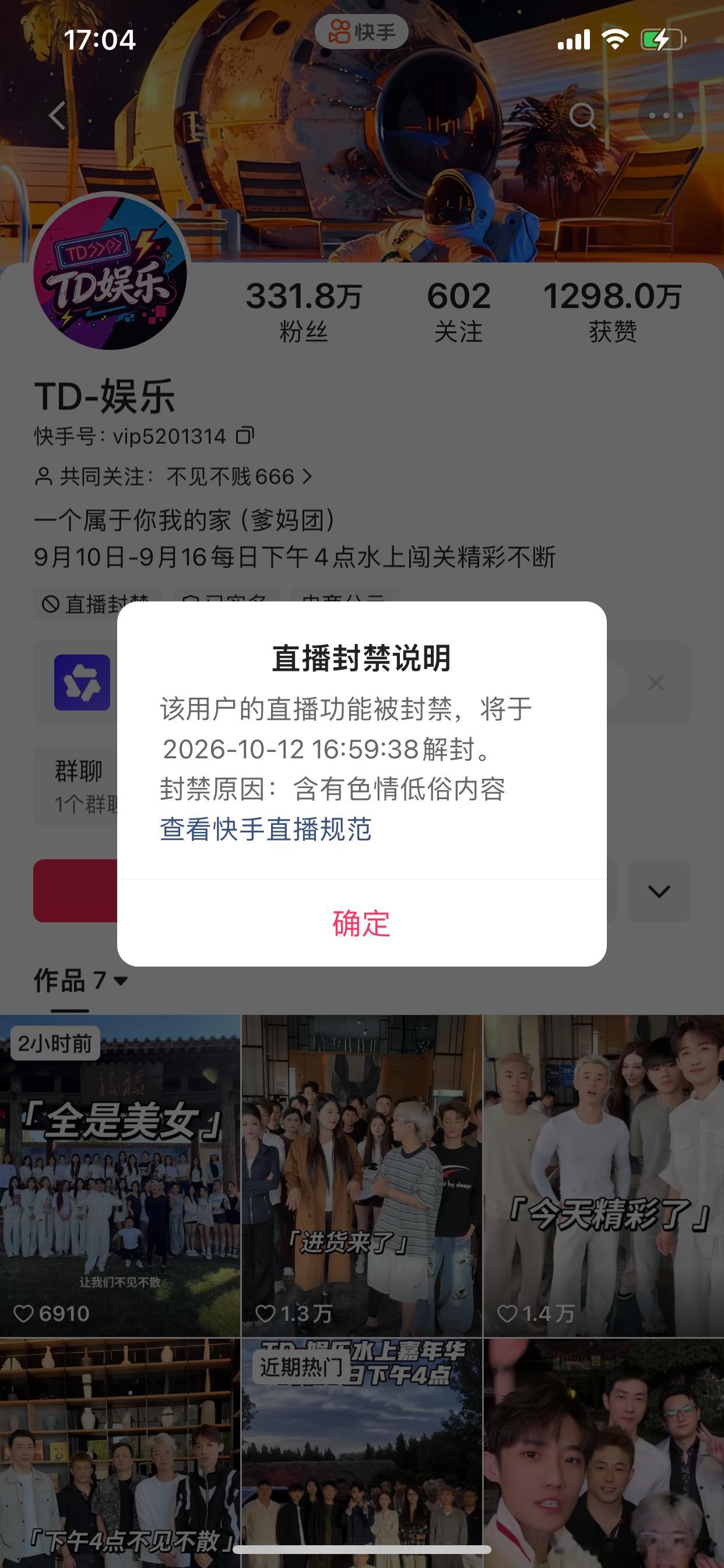祁天道封号一个月，水上嘉年华刚开始就结束了 ​​​现在快手管的得贼严了 ​​​