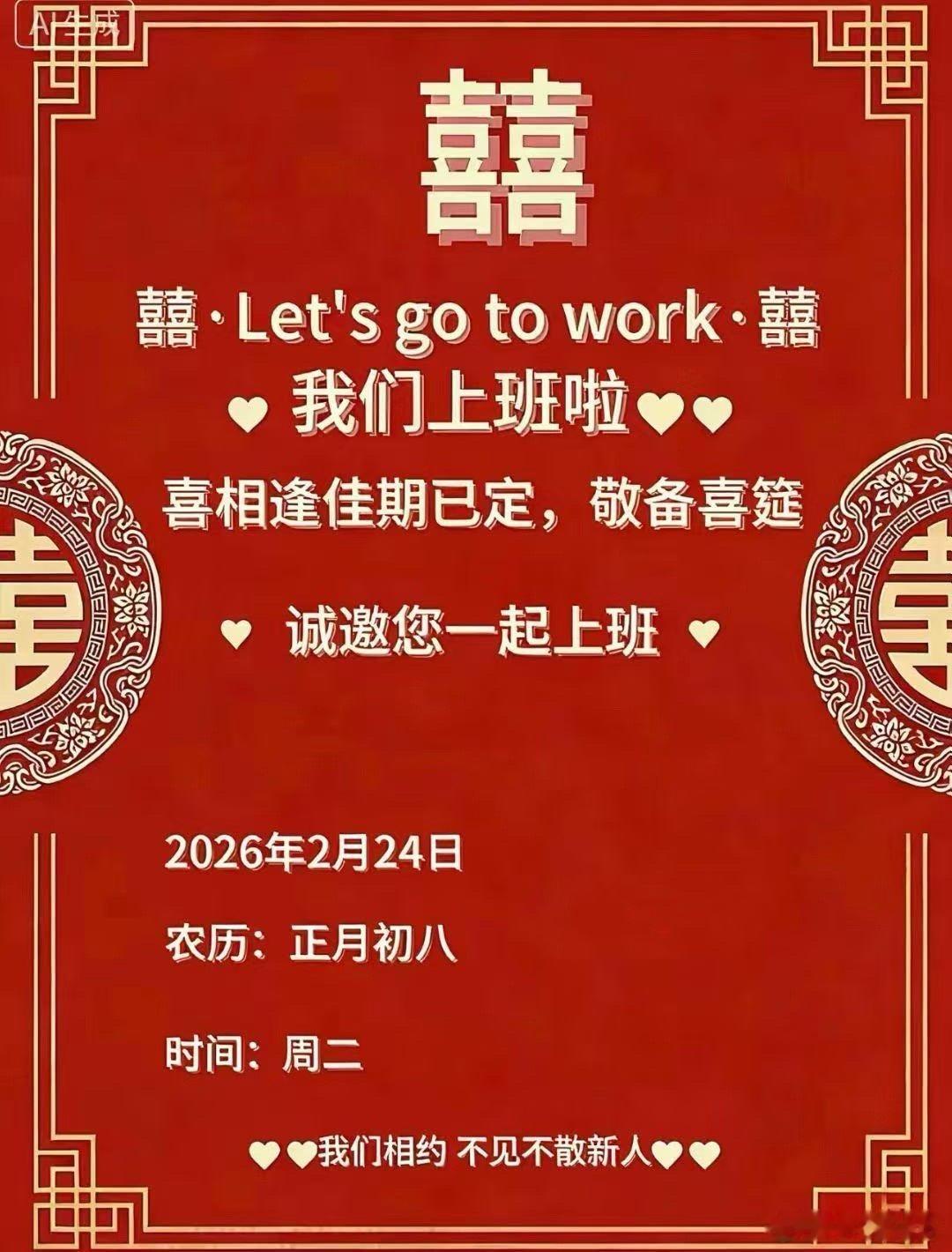 各位工友！明天就要上班咯！准备好了吗？上班上班