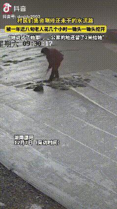 太自私了！湖南邵阳，当地一个村庄村民们一起集资修路，可路刚开始修，水泥都还未干，