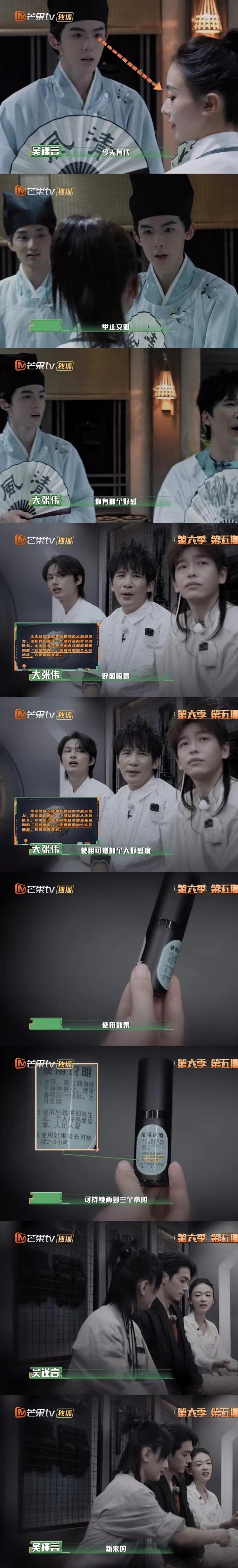 好想要吴谨言的好感喷雾吴谨言的好感喷雾笑死我了，喷上蜜桃味道的好感喷雾后所有的n
