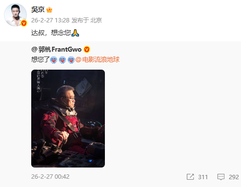 吴京悼念吴孟达去世五周年吴京悼念吴孟达：“达叔，想念您🙏” 