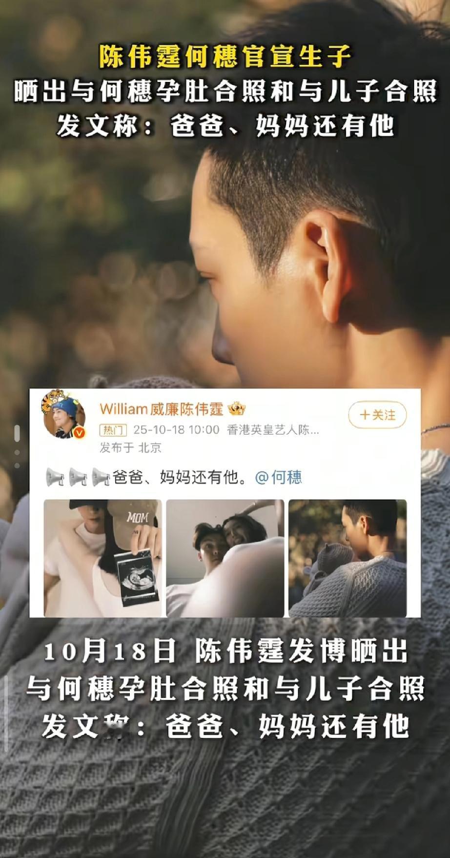 陈伟霆何穗突然官宣生子！三张照片看哭全网。

B超单、孕照、新生儿合照，一句“爸