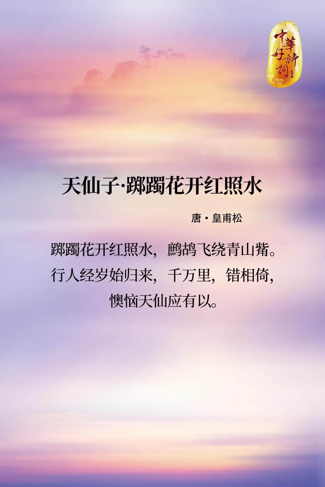 【仙人也有人间的烦恼】
天仙子，词牌名，又名“万斯年”“万斯年曲”“秋江碧”等，