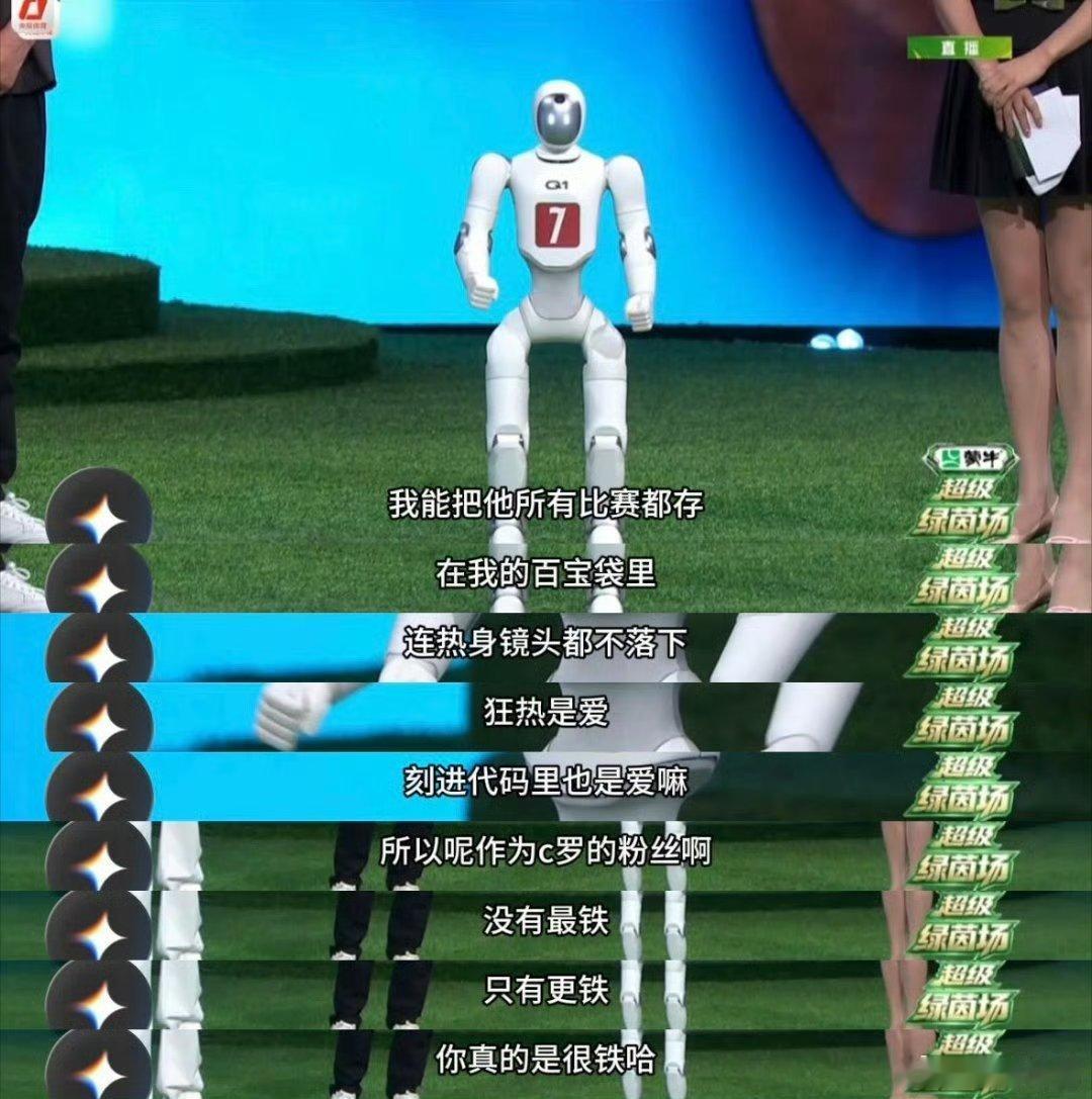 追星c罗比出生时间还长机器人竟是c罗同担c罗铁粉是铁做的追星C罗的年限，居然比我