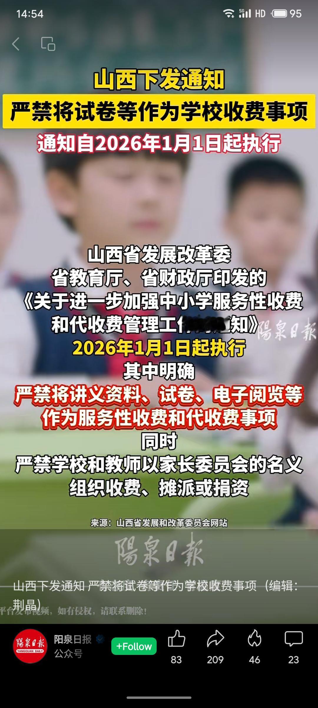 山西省三部门联合发文，自2026年1月1日起，严禁学校将试卷、讲义资料等作为服务