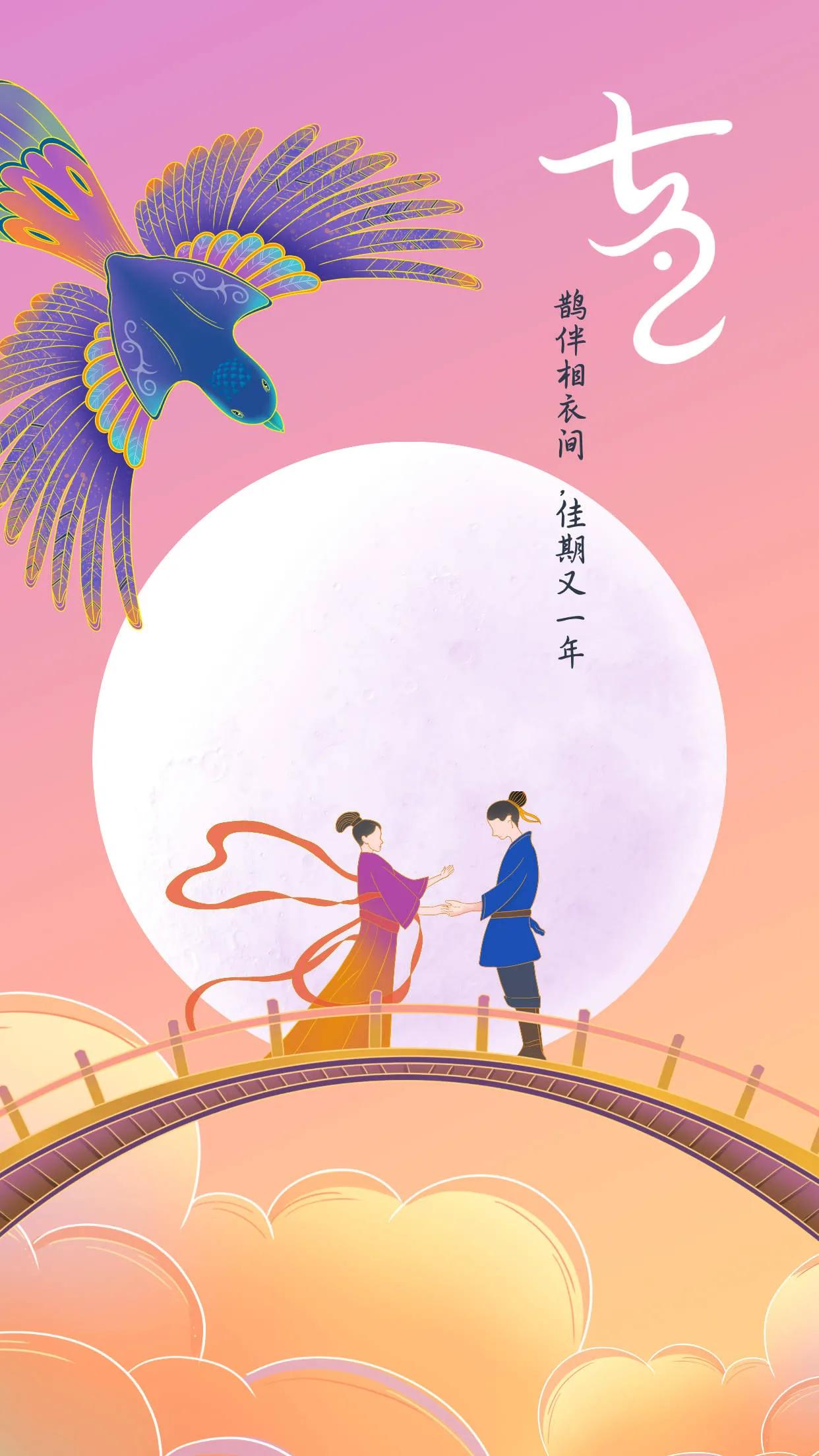 
上联：天上幽期，人间乞巧。
下联：地上良缘，月下牵情。