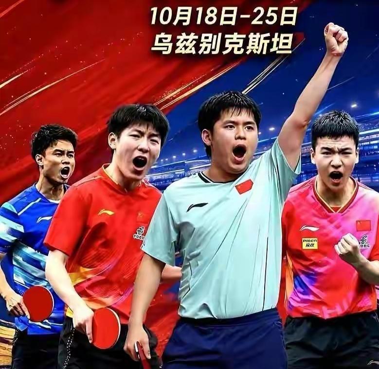 北京时间10月16日，
国乒小将队伍启程
奔赴塔什干亚锦赛。
林诗栋带队出征，