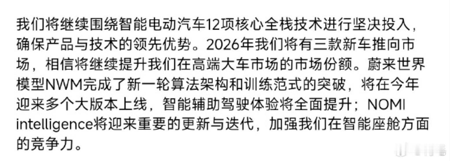蔚来基本上已经明牌了。2026年就三款新车：蔚来ES7、蔚来ES9、乐道L80。