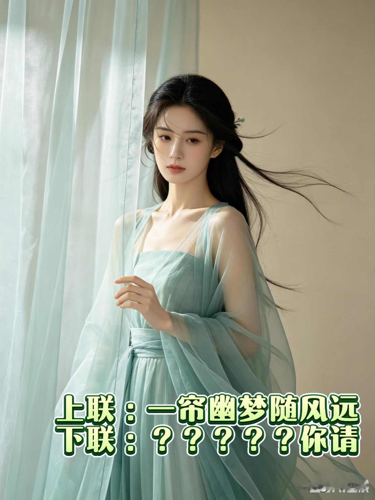这段时间总爱琢磨文字，昨天夜里忽然想到一句上联，越读越觉得有意思。可偏偏自己才疏
