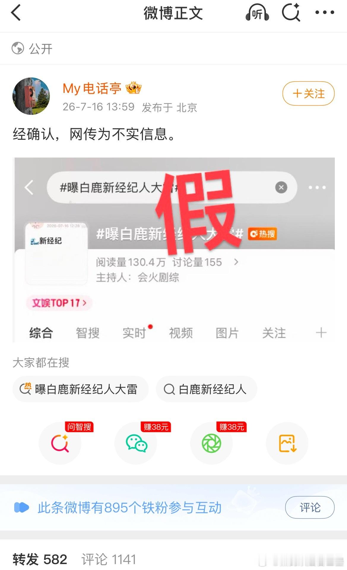 白鹿新团队辟谣速度简直像坐了火箭🚀 