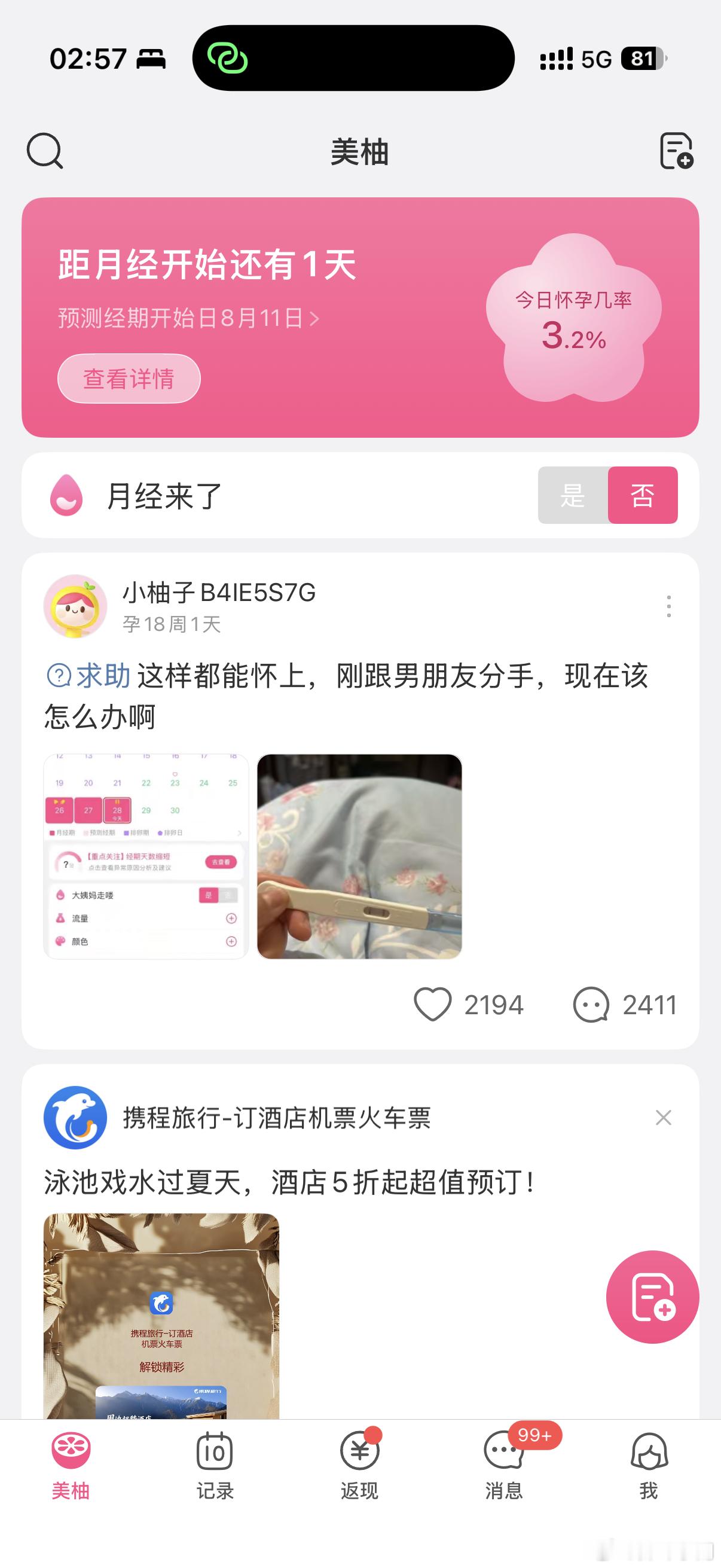 果然 临近姨妈期情绪极其不稳定 