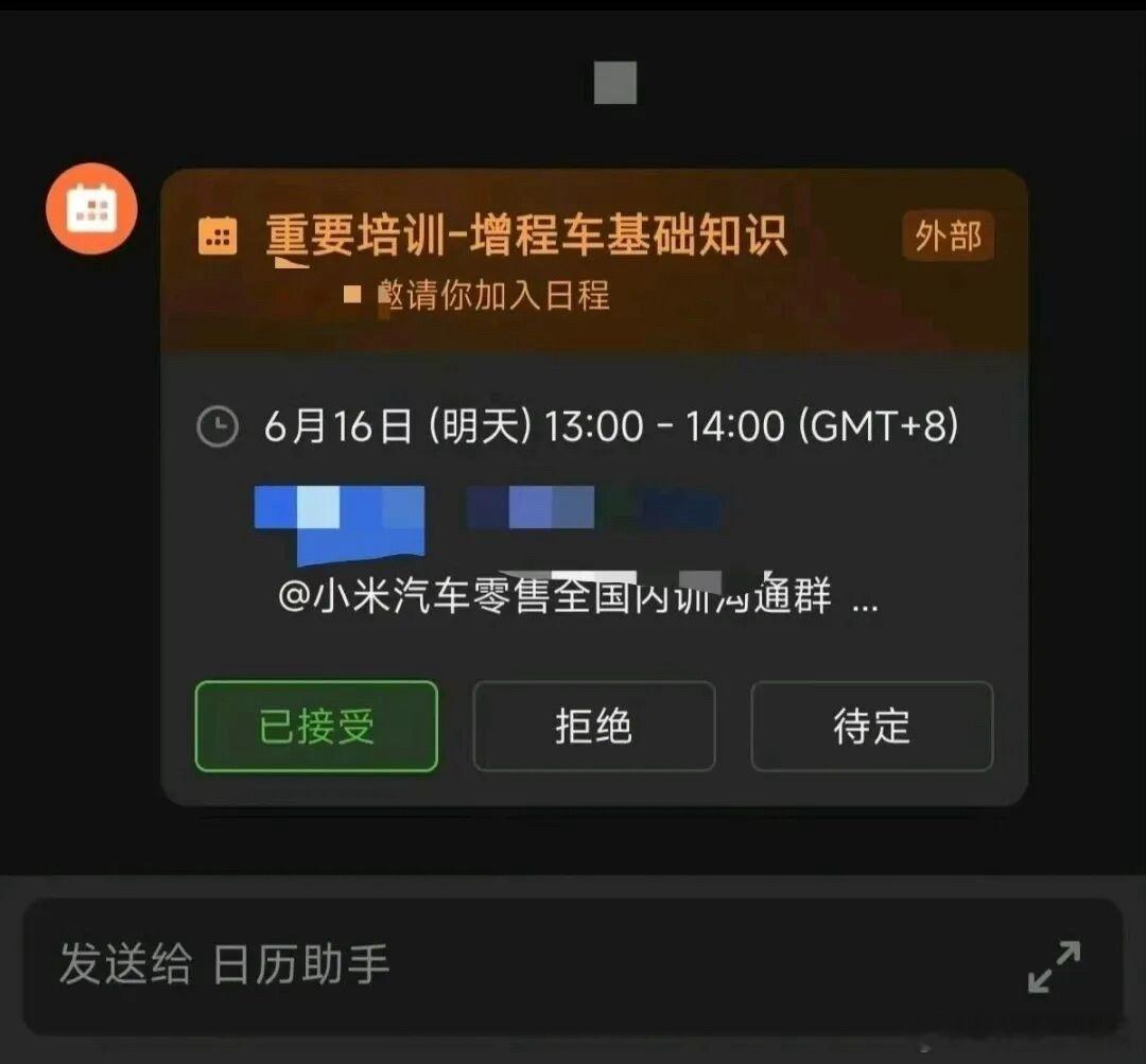 小米增程车培训来了，嘿嘿嘿小米汽车小米昆仑