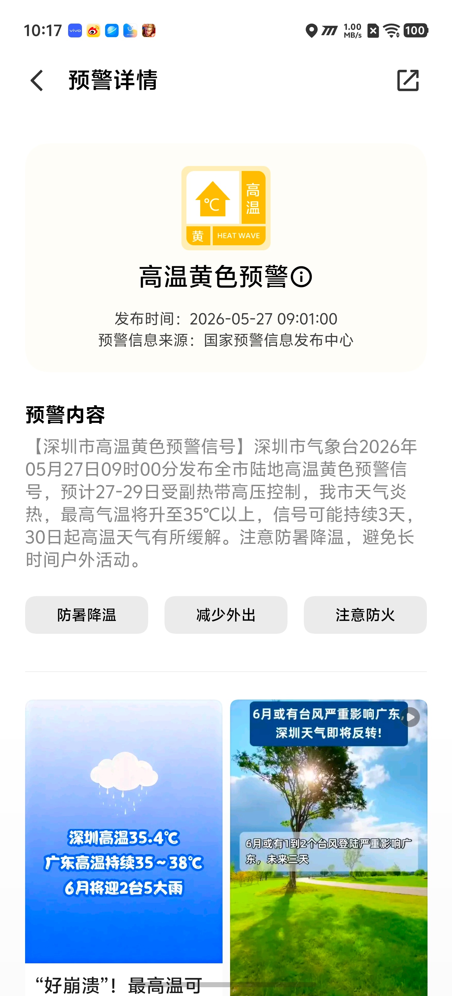 都高温黄色预警了吗