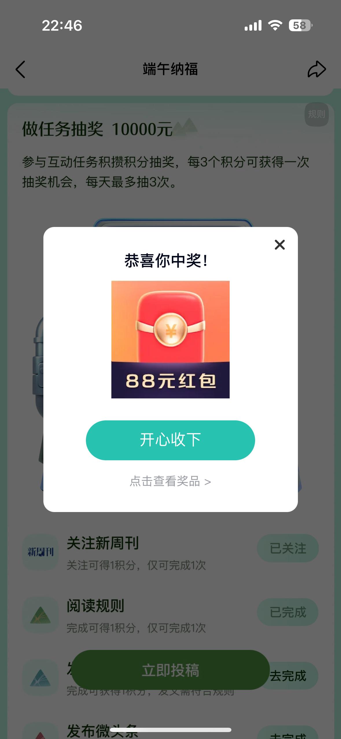“恭喜你中奖！¥88红包！”简直不敢相信，揉了揉眼睛细看，真的是¥88红包！太难