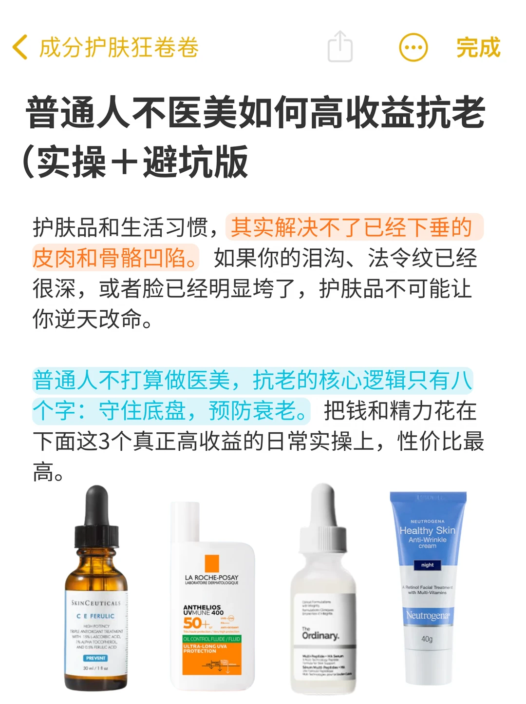 普通人不医美如何高收益抗老