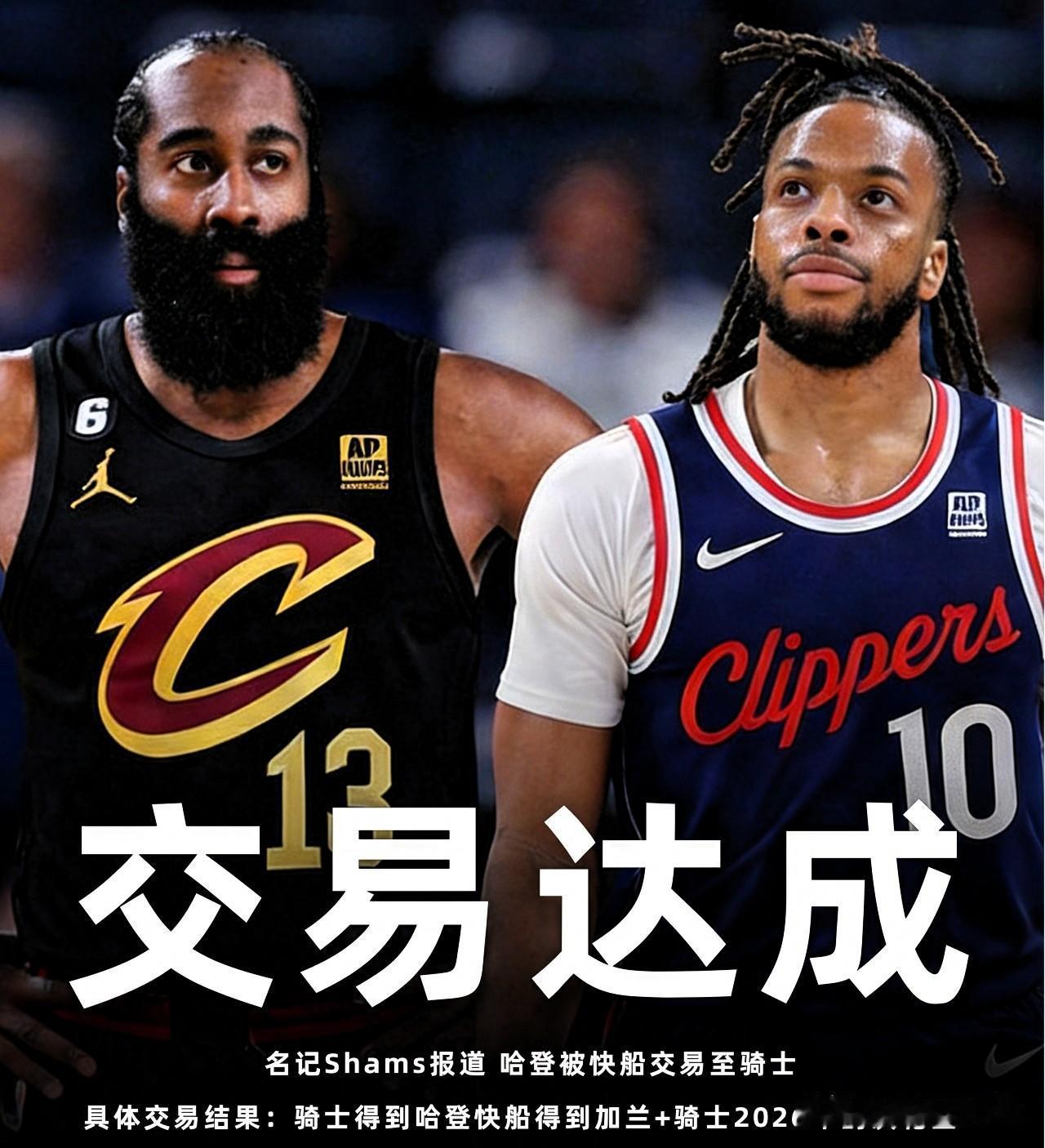 交易截止日压哨重磅！哈登六年换五队，空降骑士联手米切尔。
据名记Shams报道，