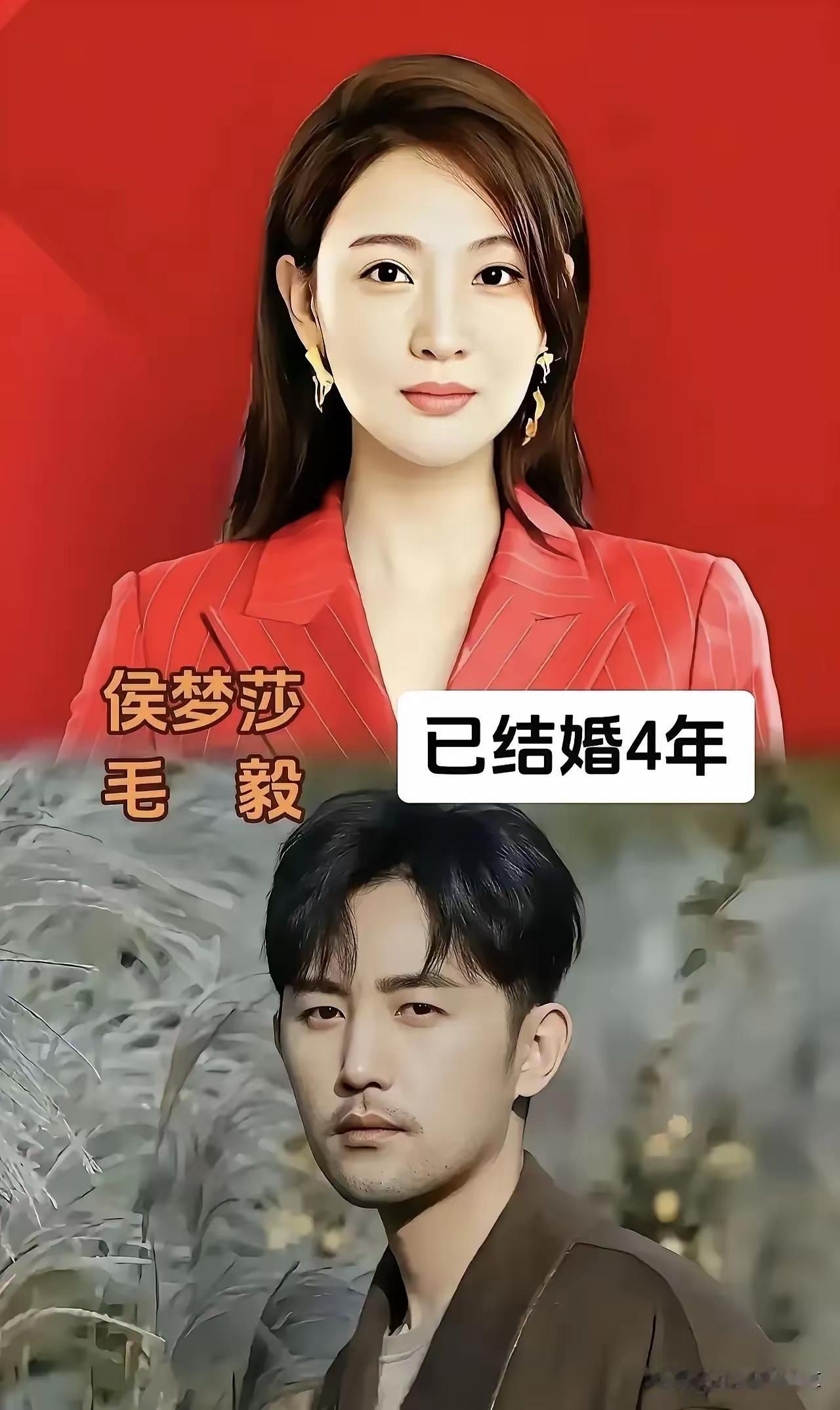 侯梦莎和毛毅都结婚四年了吗？真的是让人意外啊，这两口子颜值还真的是高呀，尤其是毛