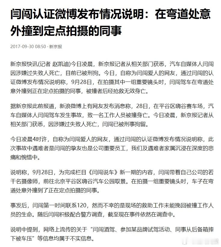 闫闯说的明星疑似王一博闫闯数年前曾开车过失致人死亡  7月22日，汽车自媒体人闫