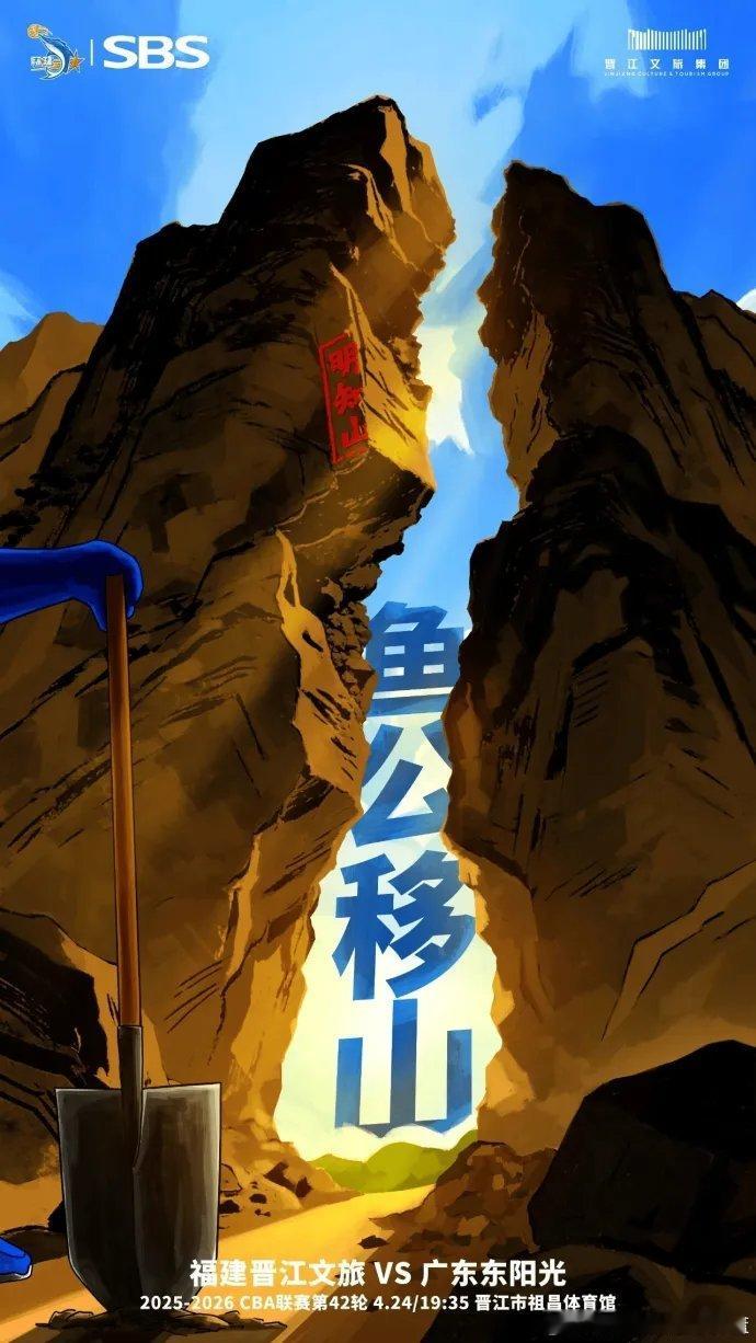 福建做海报的太有才了，“愚公移山”意思是“隔行如隔山”