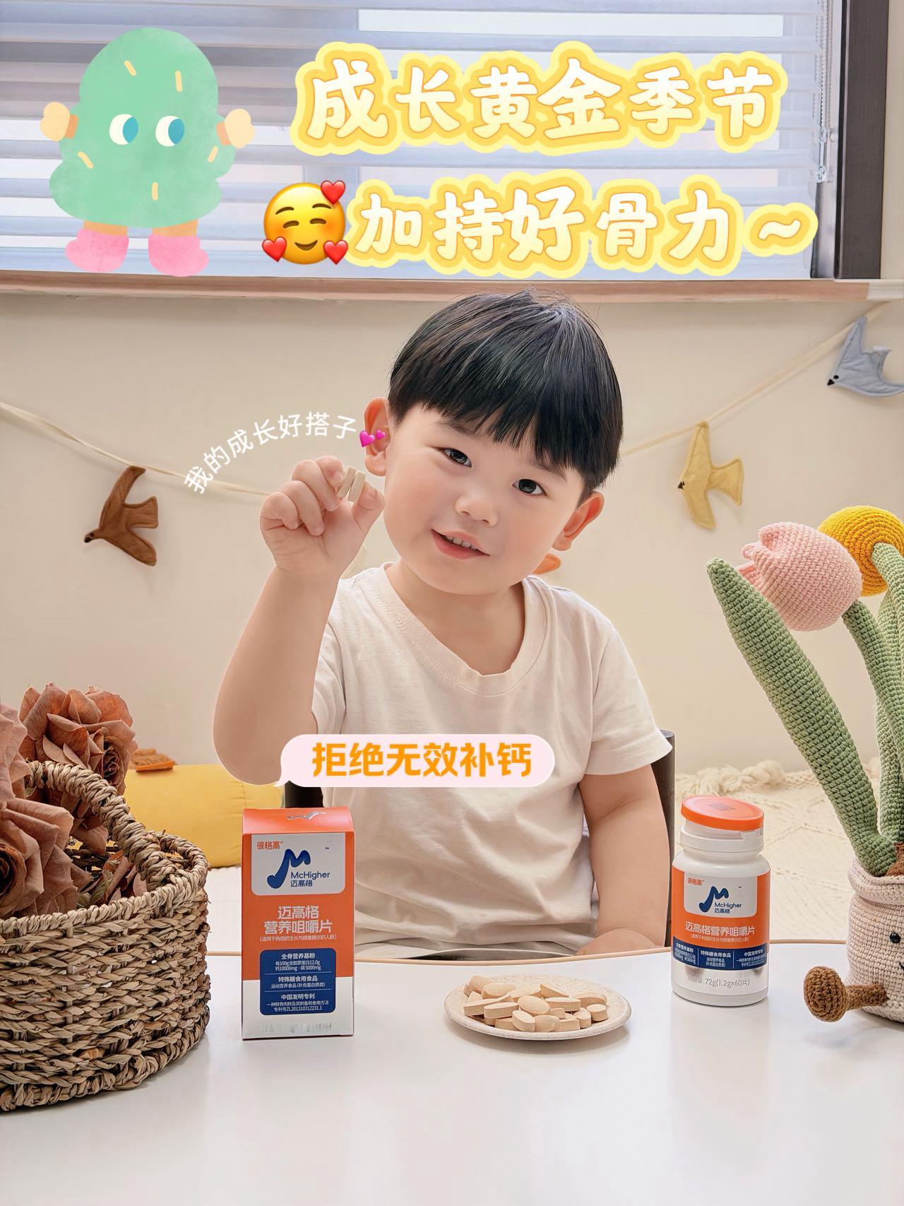 🌸成长黄金季节 加持好骨力🆙
迈高格营养咀嚼片🔥
✨专利超微技术吸收率直接