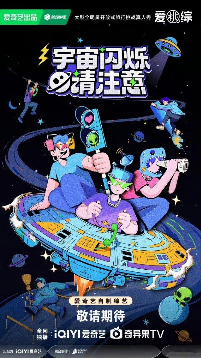 综艺《宇宙闪烁请注意》拟邀王鹤棣