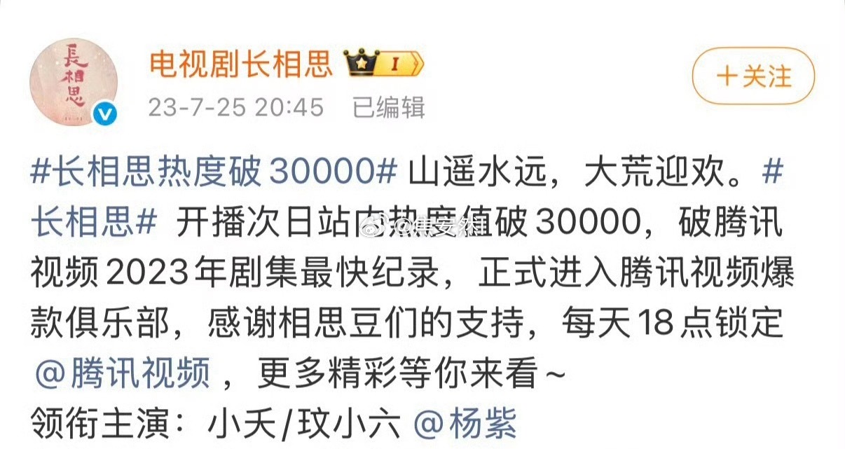 26小时热度破3w，谁的下辈纸 