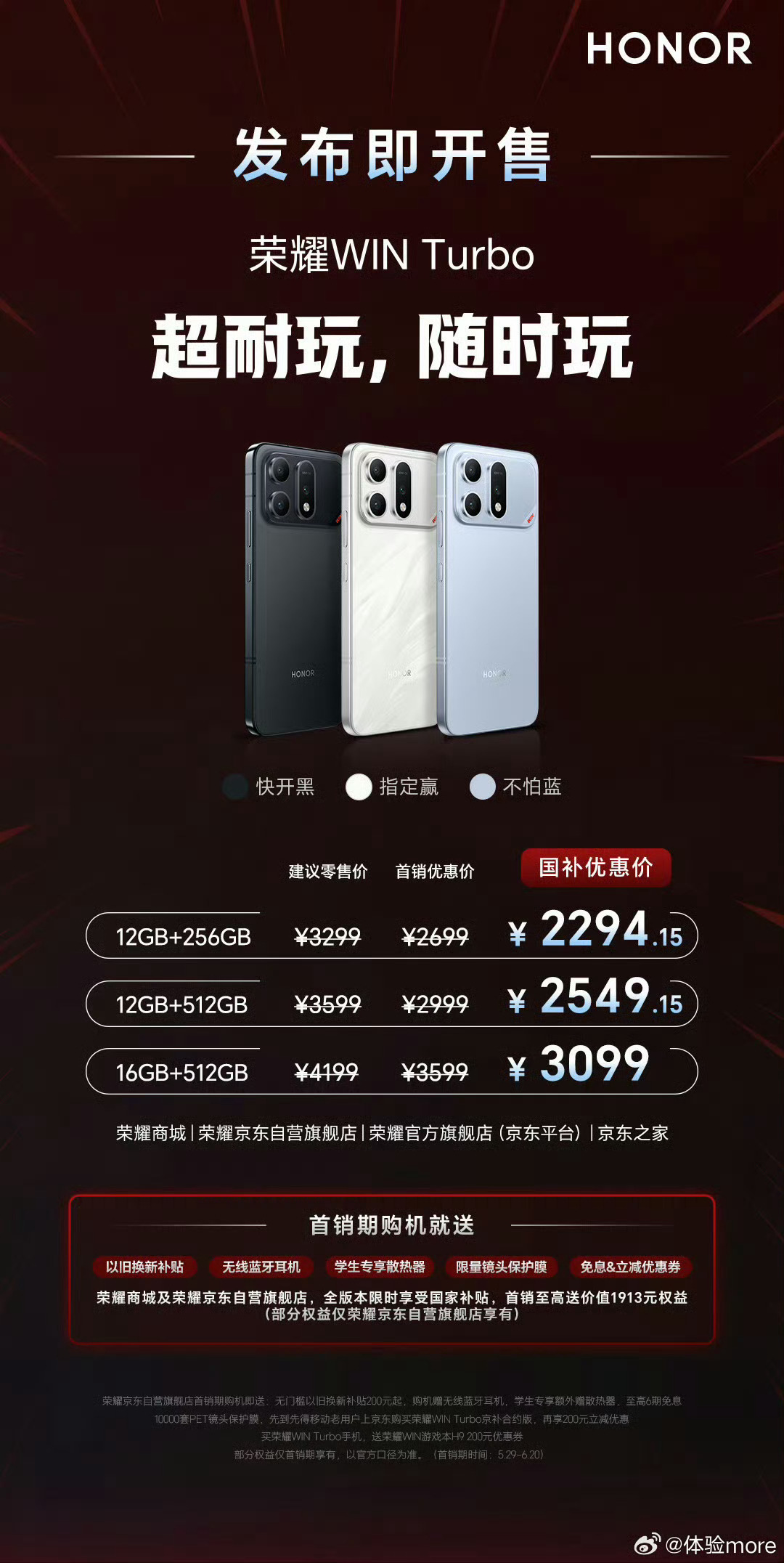 荣耀WIN Turbo价格公布：12+256G 2699元12+512G 299