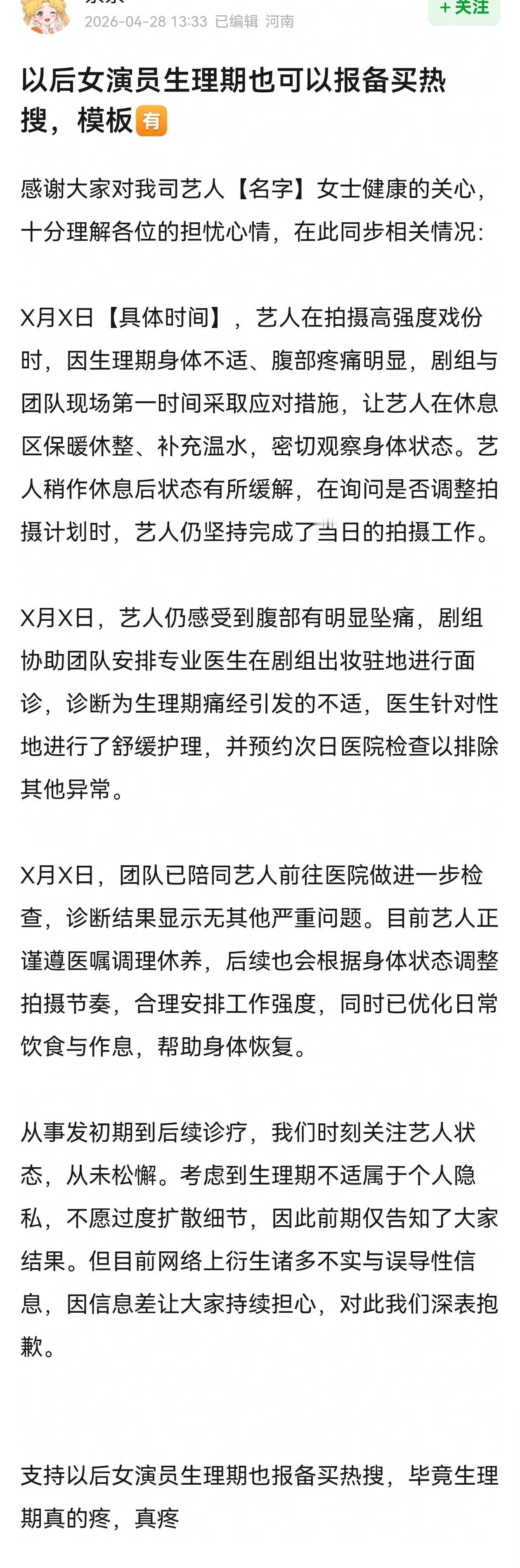 目前没看到一个女艺人敢用生理期疼痛卖惨的 