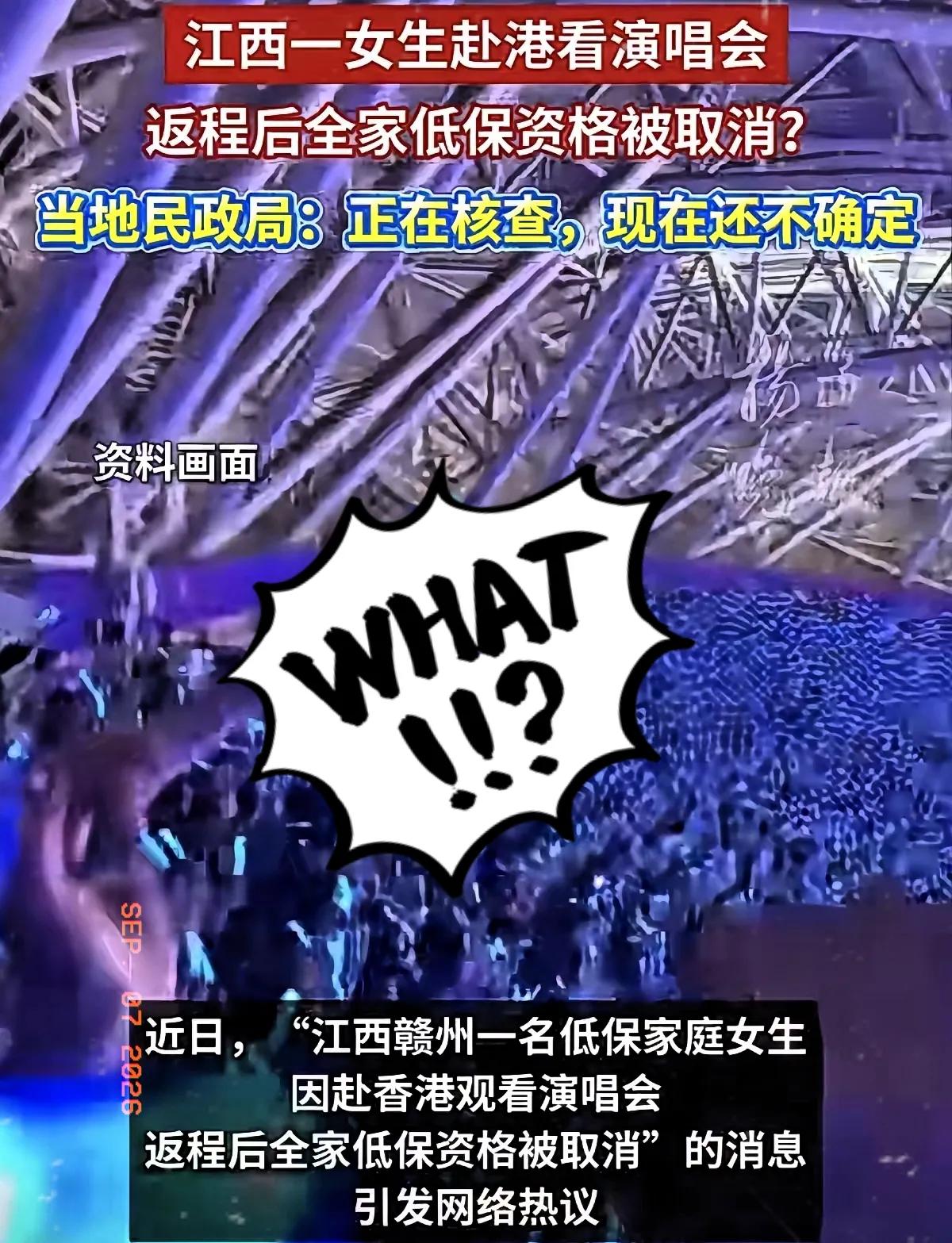 离谱！
领低保还专程去香港看演唱会？
 
本地演唱会的门票不少人都舍不得下手，香