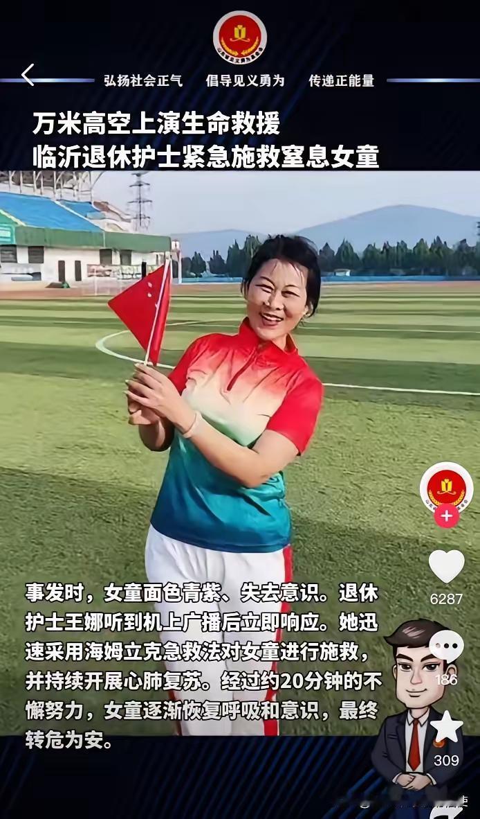 临沂一位退休女护士去三亚旅游，返程飞机上正和家人分享旅途的快乐，突然听到空姐在机