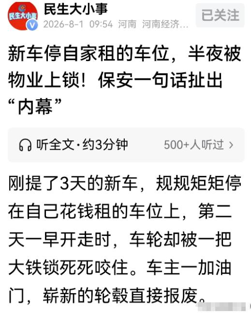 杭州萧山，一位姑娘刚提了辆崭新的宝马430i，在自家小区花钱租了车位，系统里录了