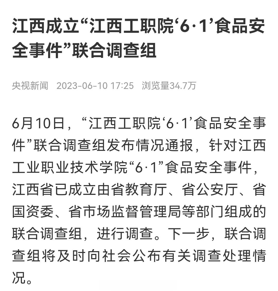 江西省已成立由省教育厅、省公安厅、省国资委、省市场监督管理局等部门组成的联合调查