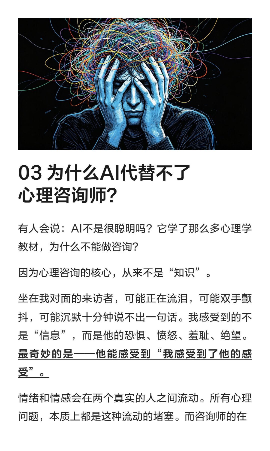 不要长期向AI倾泻心事长期和AI聊天，可能会患上“AI精神病”——你拿AI当树洞