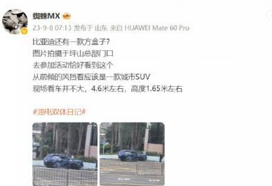 方程豹豹3谍照疑似曝光 