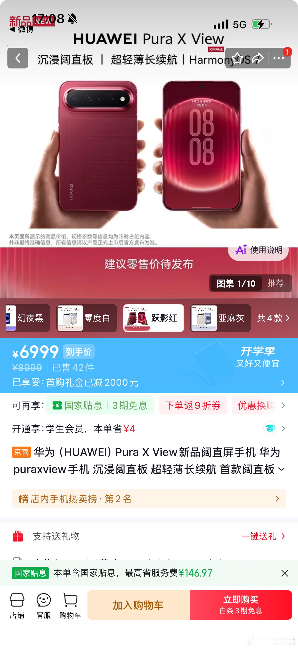 华为PuraXView价格不贵，5999起，最贵的版本8499，昨天有商家把入门