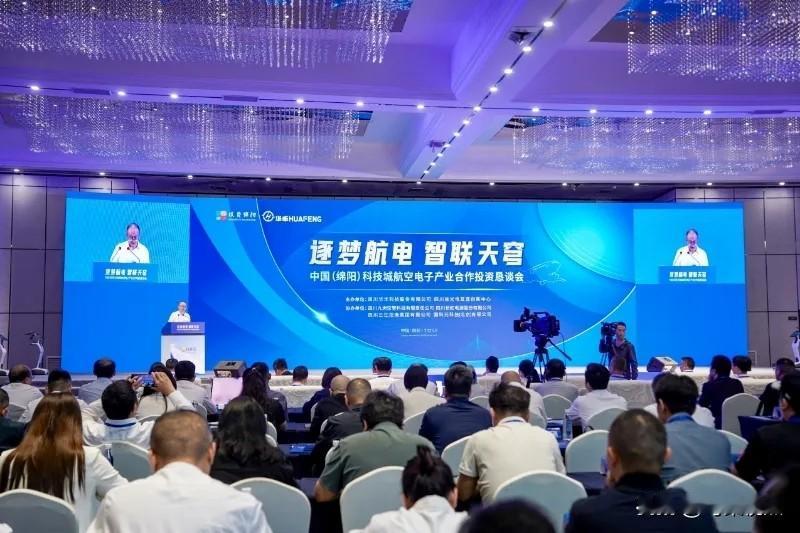 中国（绵阳）科技城航空电子产业合作投资恳谈会举行

9月28日，第十三届中国（绵