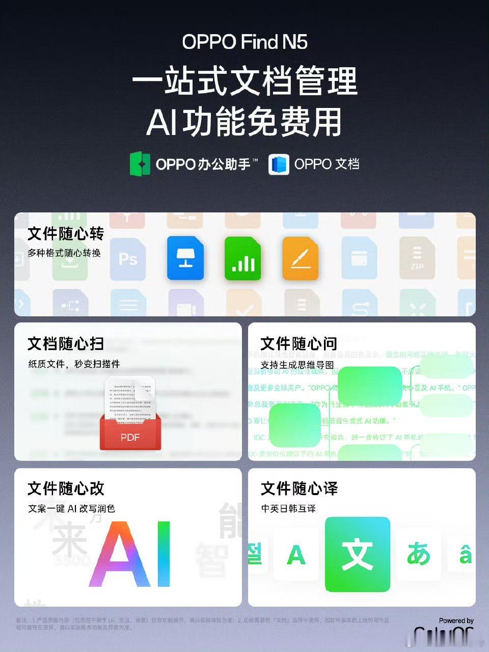 「OPPO Find N5，实用文档功能，免费使用」文件随心转，多重格式随心转换