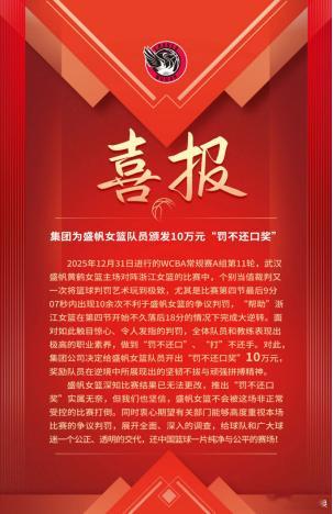 体育比赛的魅力在于公平竞争与不可预测性，而裁判公正是这一切的基石。盛帆女篮的“罚
