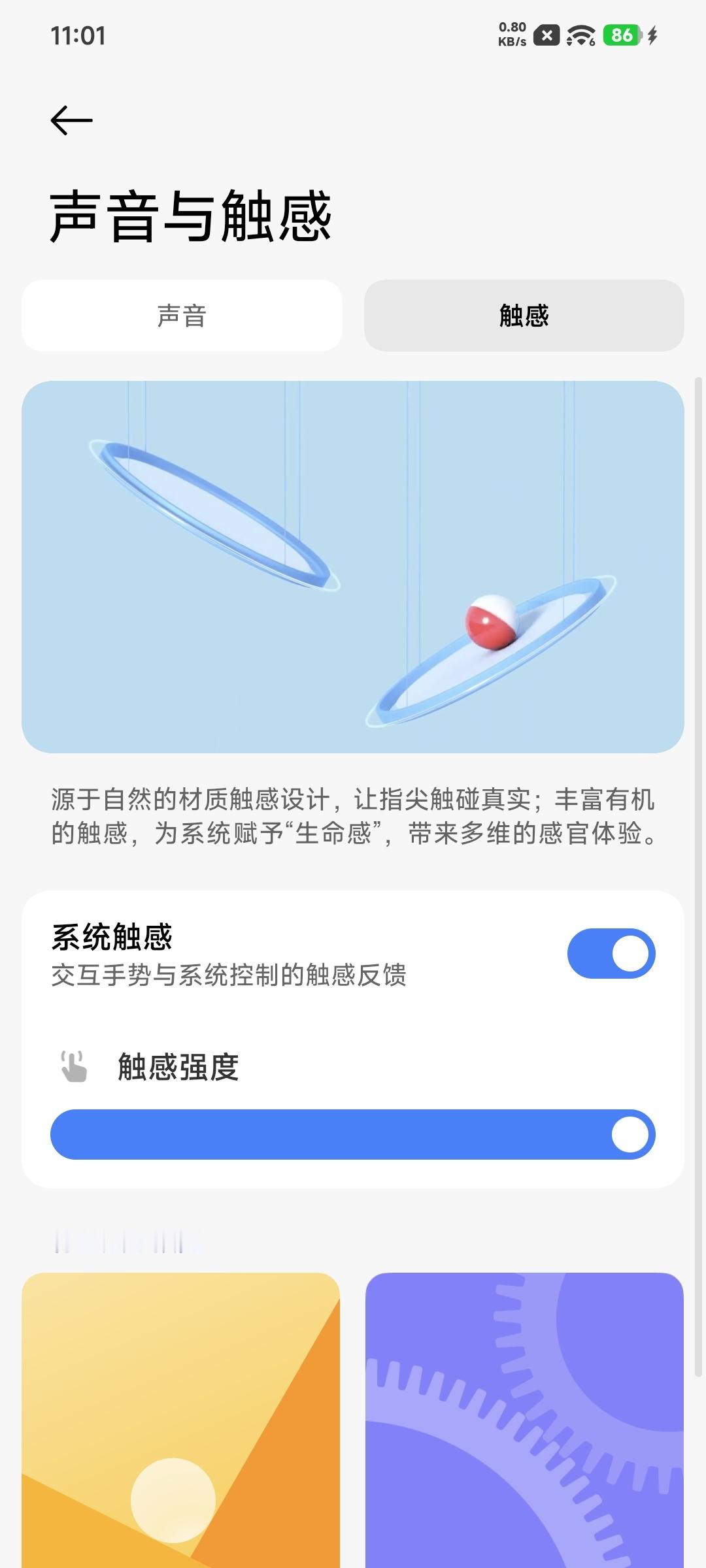 现在才发现设置中的“声音与触感”的震动反馈体验这么优秀。有点当年摸到 Switc
