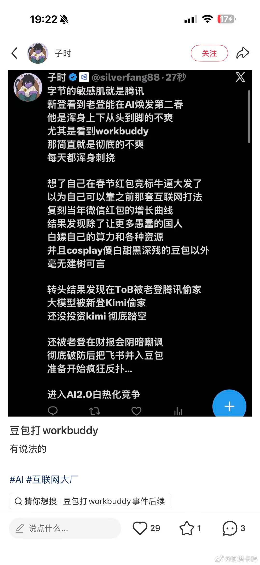 豆包打workbuddy，有点说法的