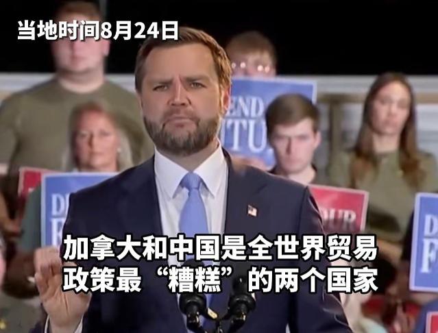 万斯直言：中国反击美国，早就在预料之中，没想到加拿大也敢硬刚报复！

美国副总统