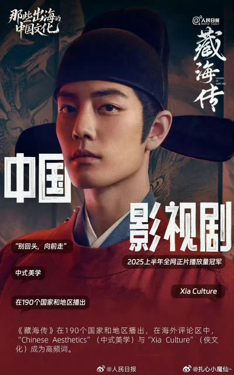 《藏海传》今日正式登陆韩国市场占有率最高的 OTT 平台Netflix Kore