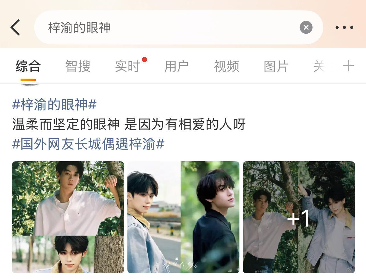 不是田栩宁的热搜有梓渝，就是梓渝的热搜有田栩宁，这……梓渝的眼神