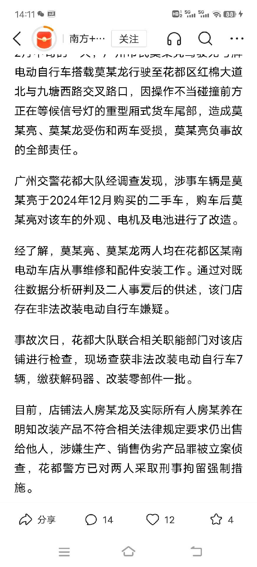 广州花都这个改装电瓶车改装点，屋主和改装店老板一齐比刑事拘留，他们改装的车比未成