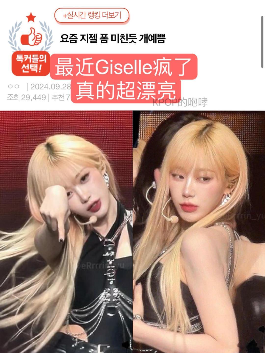 #韩网热议giselle美貌#我特别爱前两天的红衣，giselle的姐味都要溢出