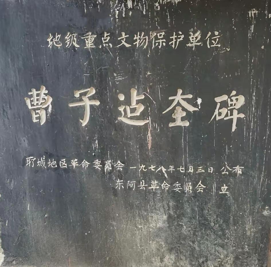 ”曹子迠圶碑”，这几个字你认识吗？小编在这里猜测，你没有50岁以上的年龄，估计你