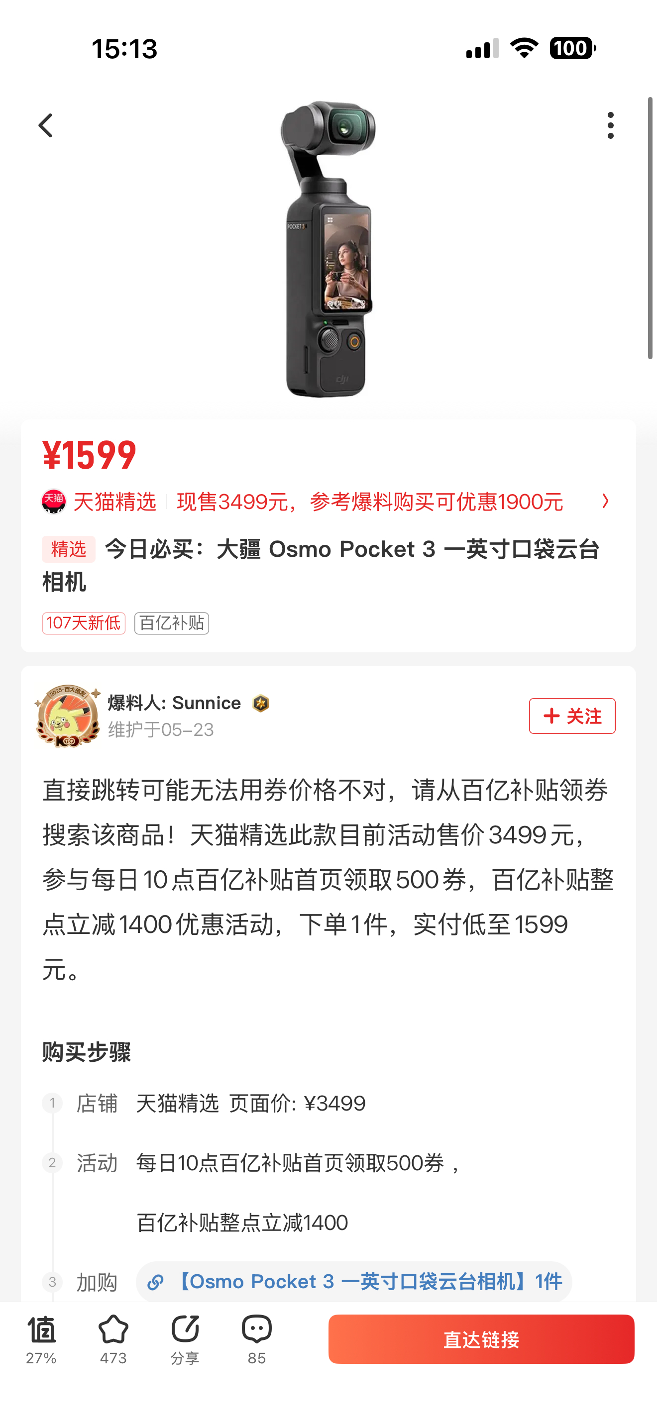 我去 DJI Pocket 3 现在 1599 就能拿下，是不是有点香呀