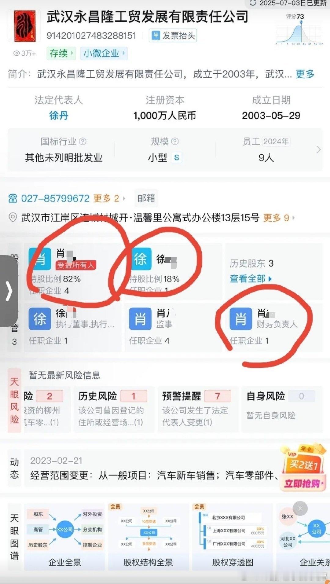 肖同学的家族企业名叫武汉永昌隆工业贸易发展有限责任公司，那么巧，他们家老爷子是东