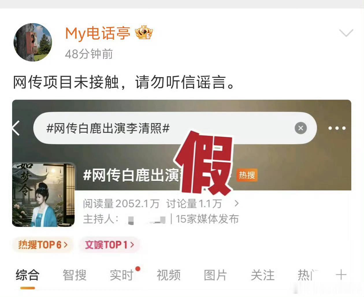 白鹿对接辟谣了李清照，我就说这个🫓热门🌸不会碰吧，风险太大了，只适合糊🌸提