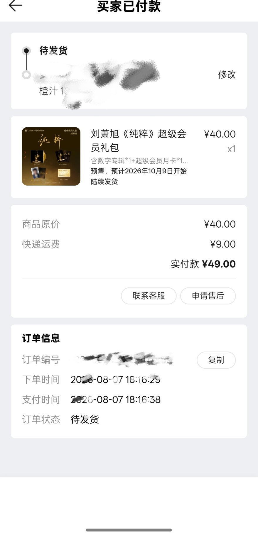 刘萧旭首张ep 已严肃支持